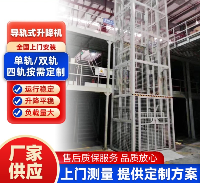 资溪导轨式升降机行业迎来高质量发展新机遇