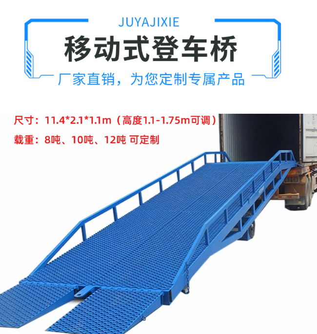 资溪移动式登车桥规格详解与应用场景